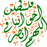 allahum ansura iikhwanina fi Palestine Arabic Calligraphy islamic illu stration vector free svg